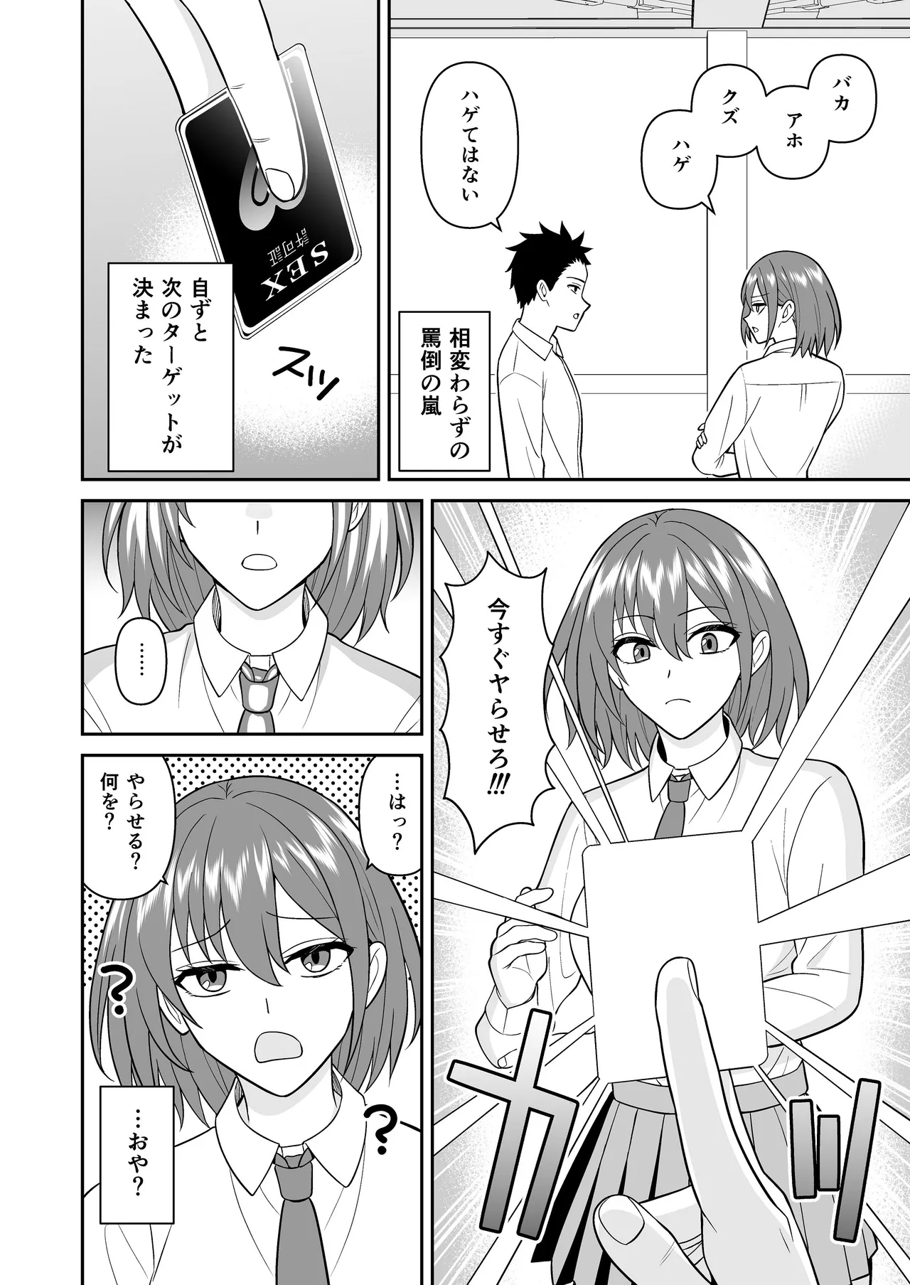 セックス許可証 かざしただけでヤり放題 催眠服従 Page.10