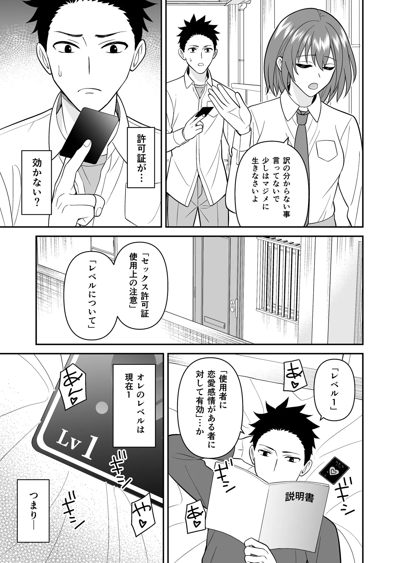 セックス許可証 かざしただけでヤり放題 催眠服従 Page.11