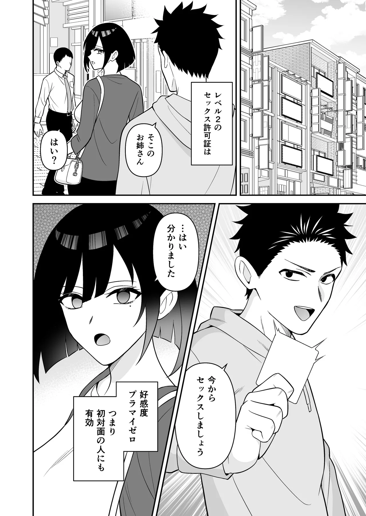 セックス許可証 かざしただけでヤり放題 催眠服従 Page.16