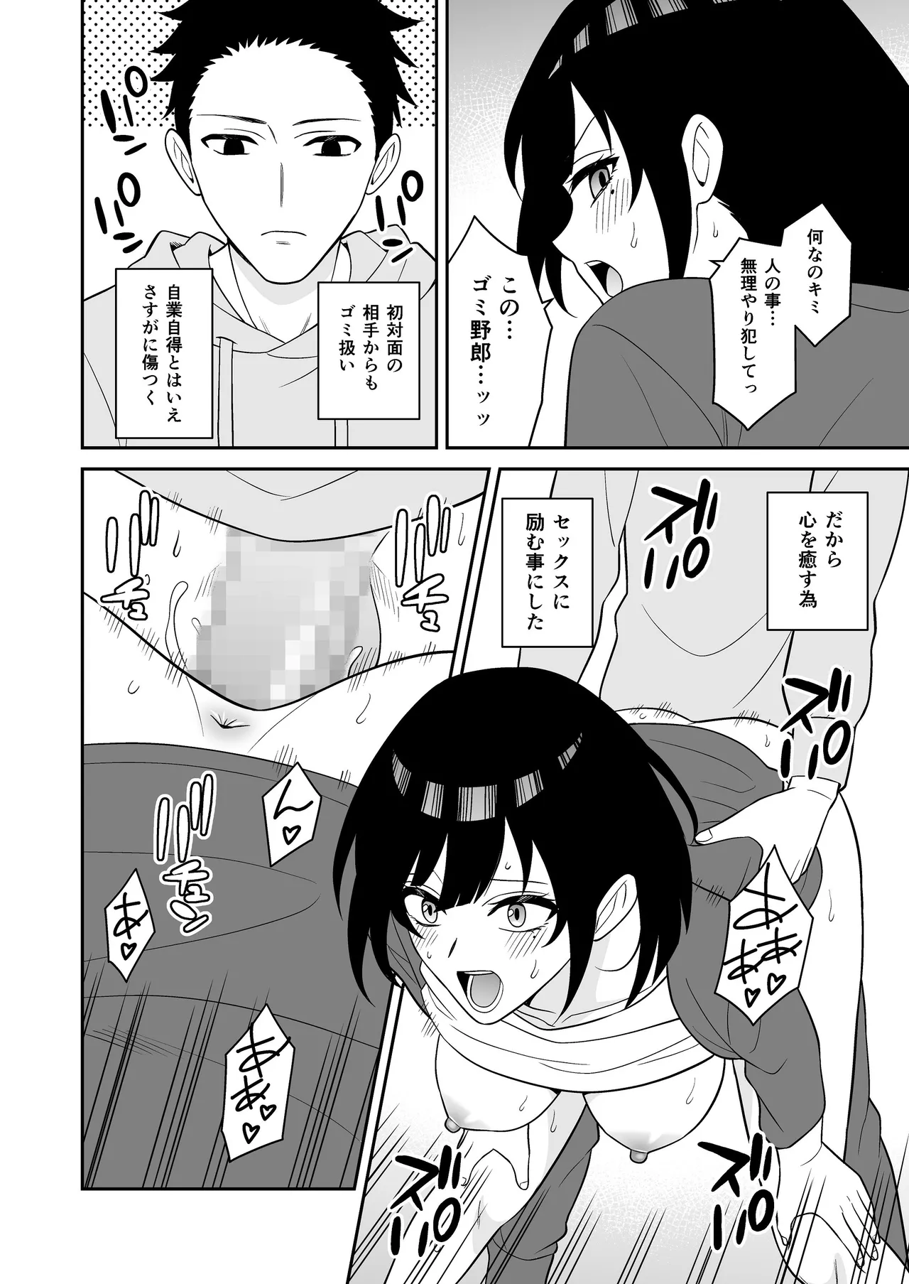 セックス許可証 かざしただけでヤり放題 催眠服従 Page.18