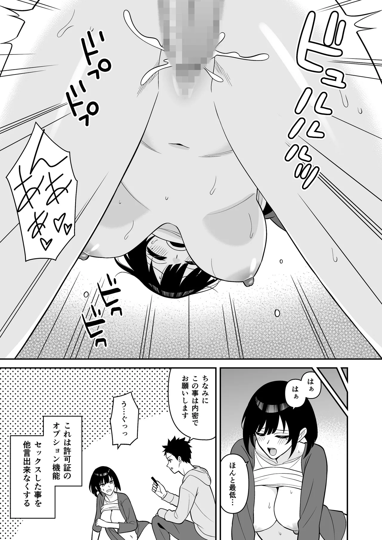 セックス許可証 かざしただけでヤり放題 催眠服従 Page.19