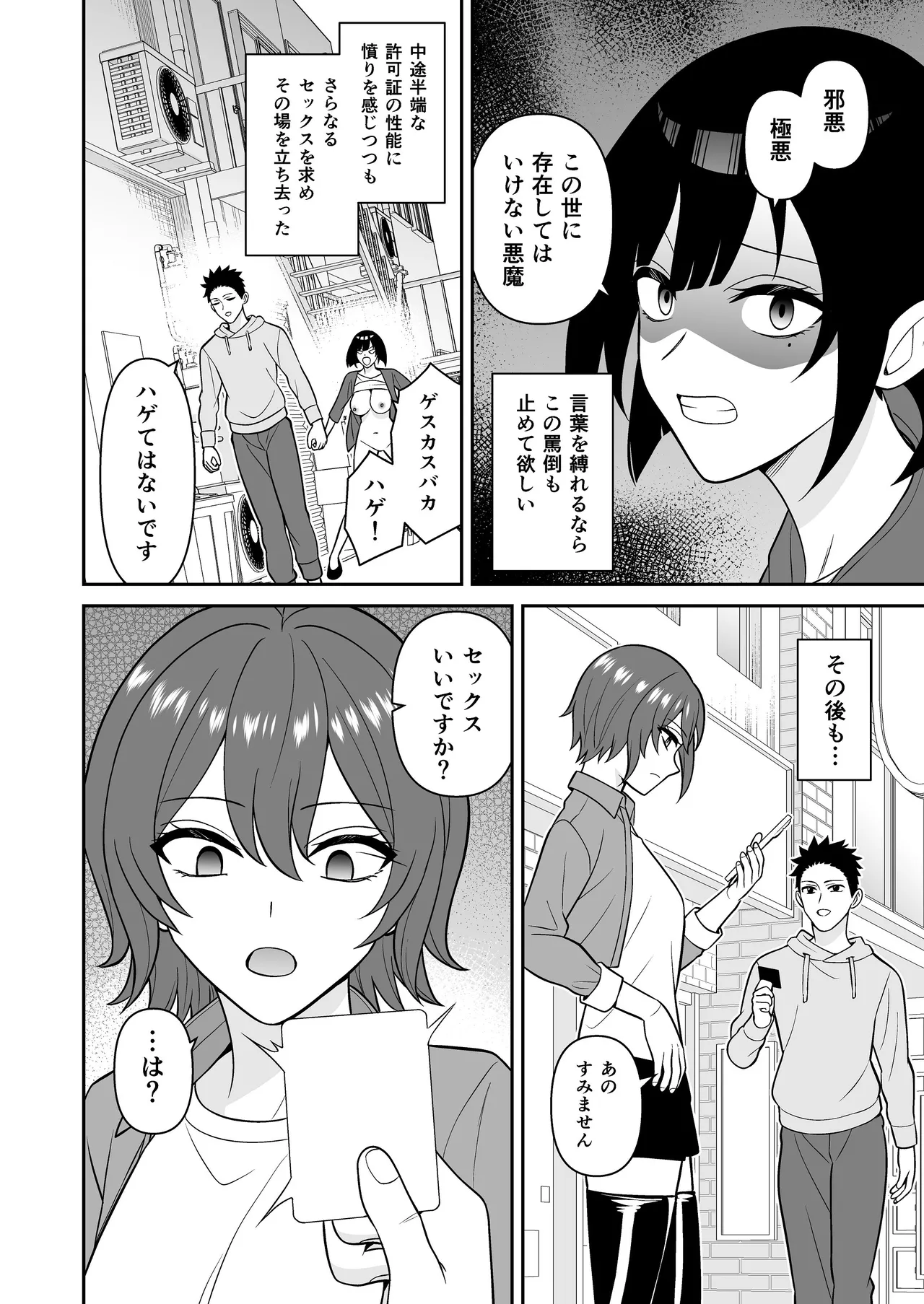 セックス許可証 かざしただけでヤり放題 催眠服従 Page.20
