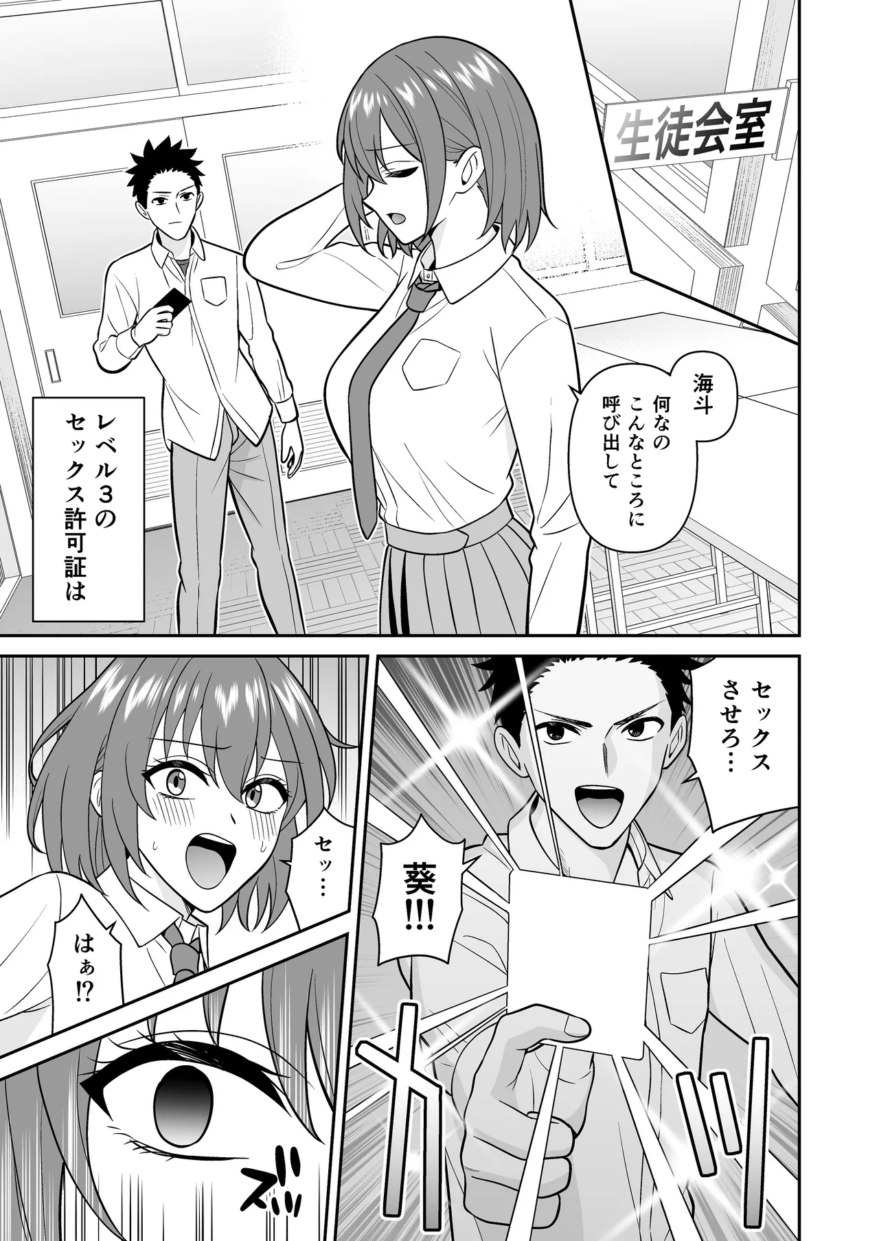 セックス許可証 かざしただけでヤり放題 催眠服従 Page.27