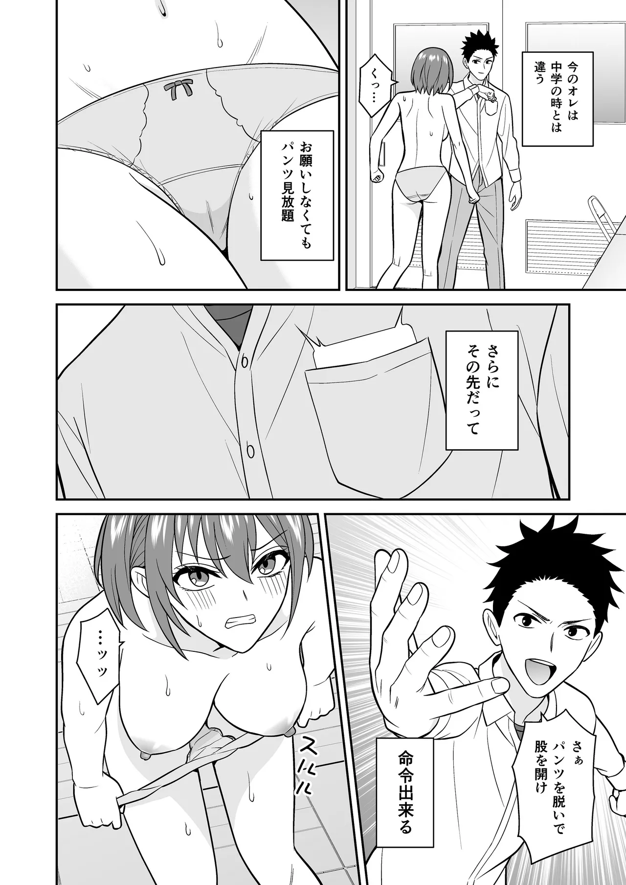 セックス許可証 かざしただけでヤり放題 催眠服従 Page.30