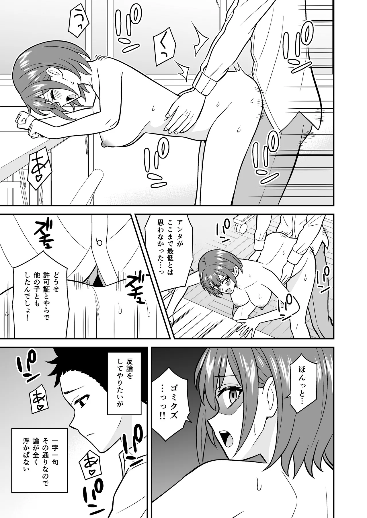 セックス許可証 かざしただけでヤり放題 催眠服従 Page.37