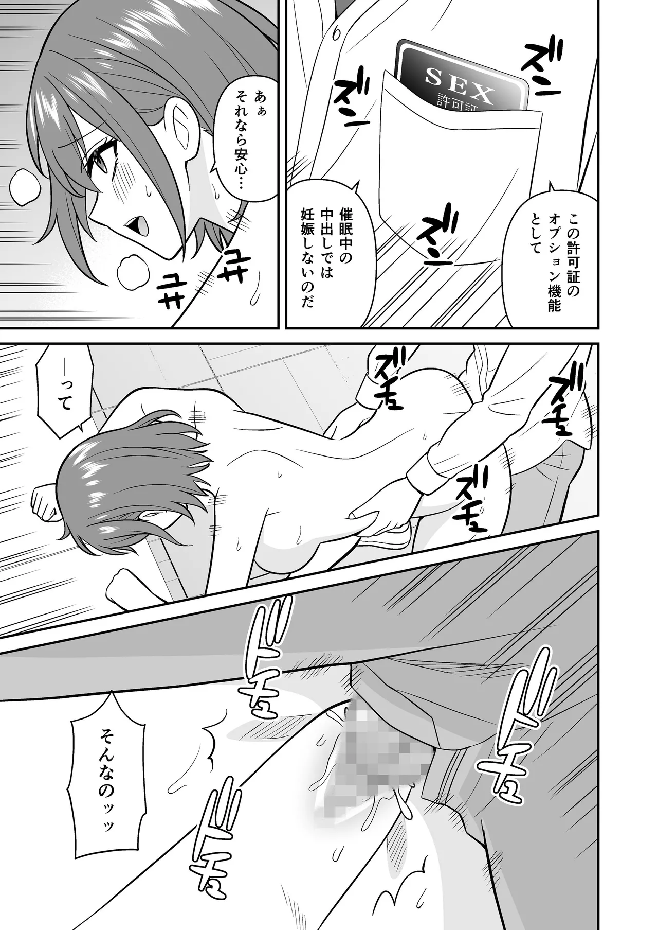 セックス許可証 かざしただけでヤり放題 催眠服従 Page.39