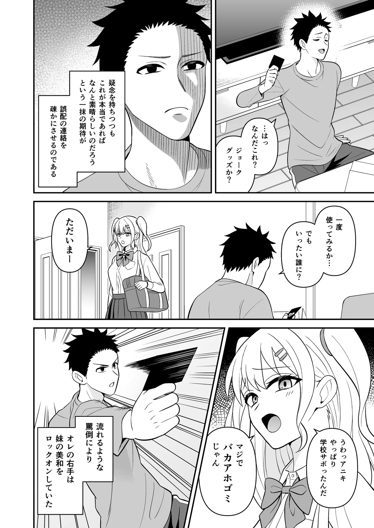 セックス許可証 かざしただけでヤり放題 催眠服従 Page.4