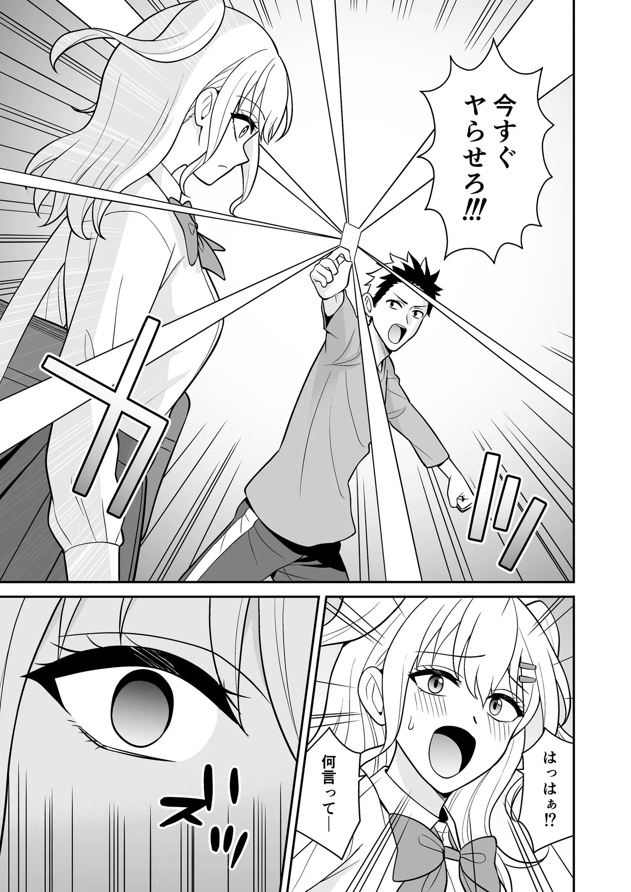 セックス許可証 かざしただけでヤり放題 催眠服従 Page.5