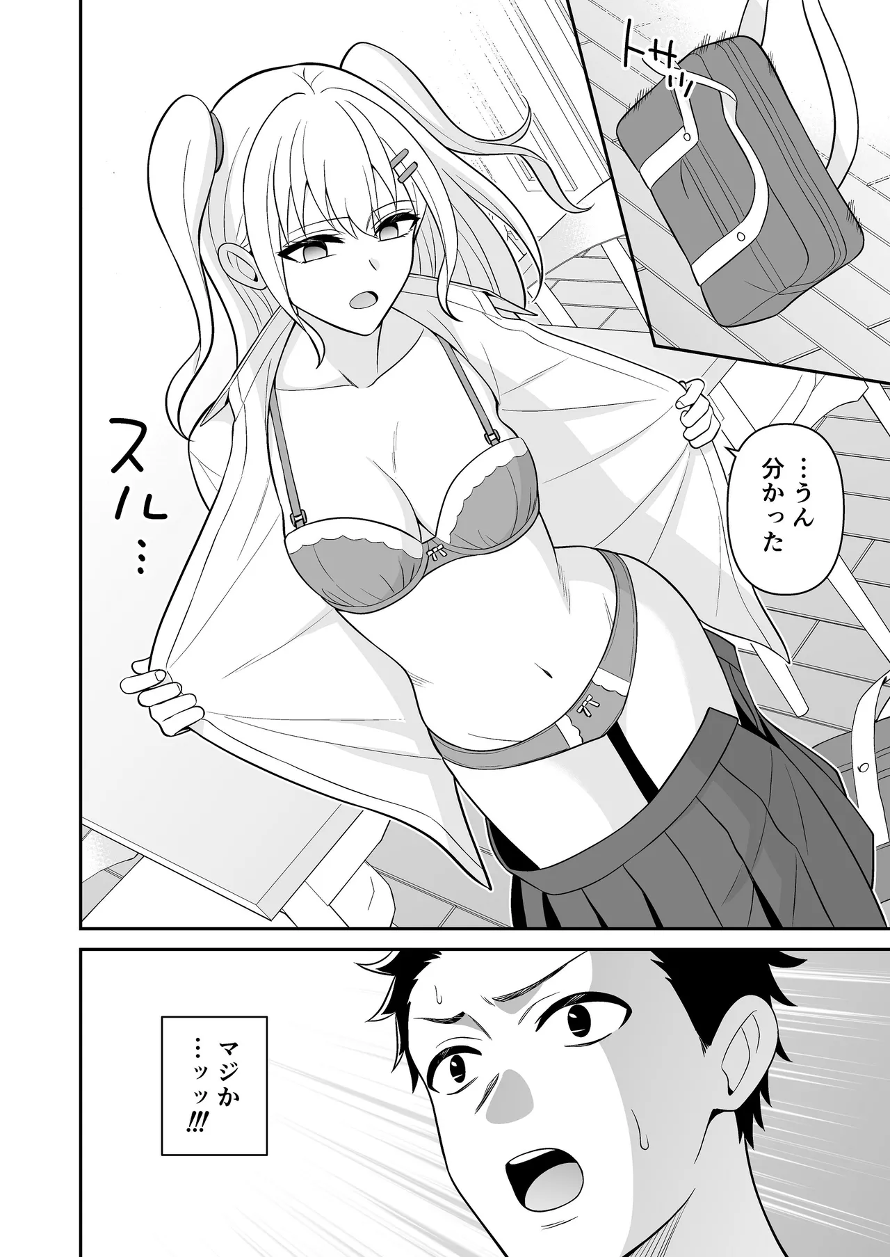 セックス許可証 かざしただけでヤり放題 催眠服従 Page.6