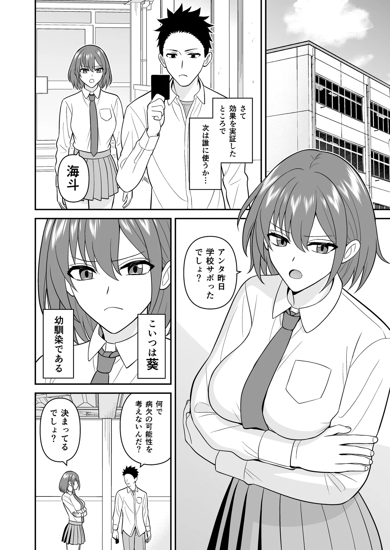 セックス許可証 かざしただけでヤり放題 催眠服従 Page.8