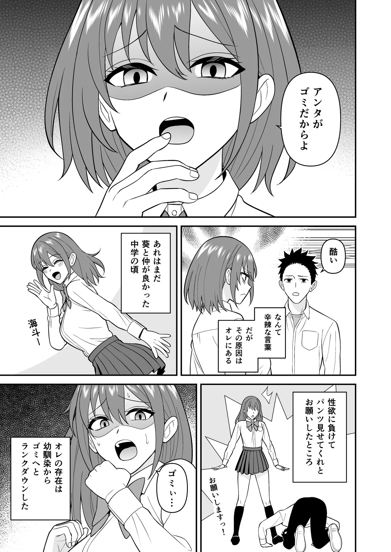 セックス許可証 かざしただけでヤり放題 催眠服従 Page.9