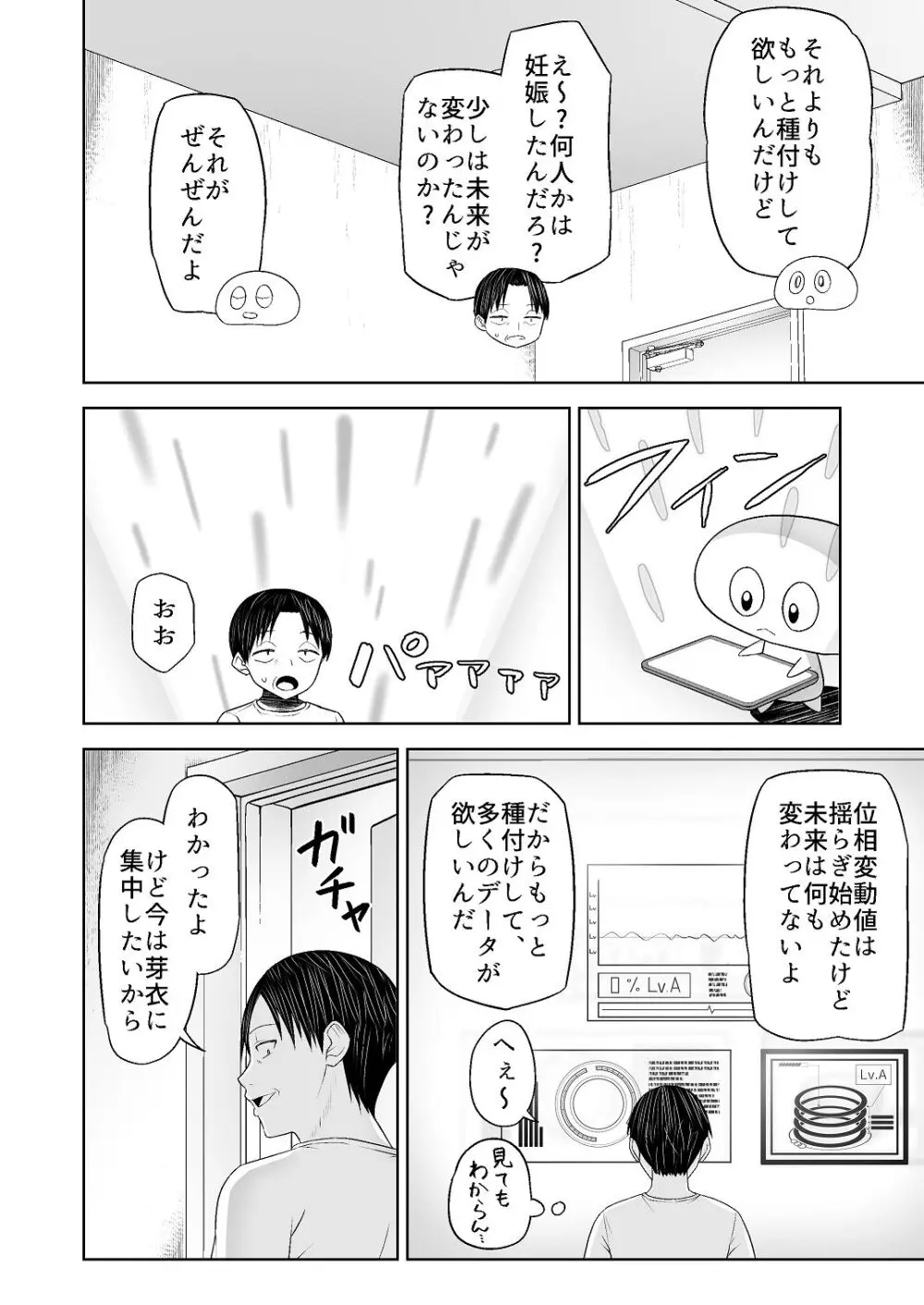 人類を救うため種付けSEXして子孫を増やします！！ 2 Page.10