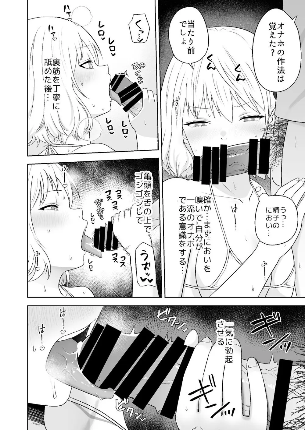人類を救うため種付けSEXして子孫を増やします！！ 2 Page.12