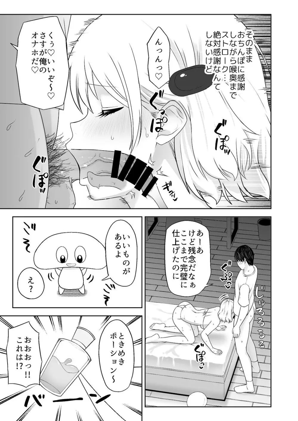 人類を救うため種付けSEXして子孫を増やします！！ 2 Page.13