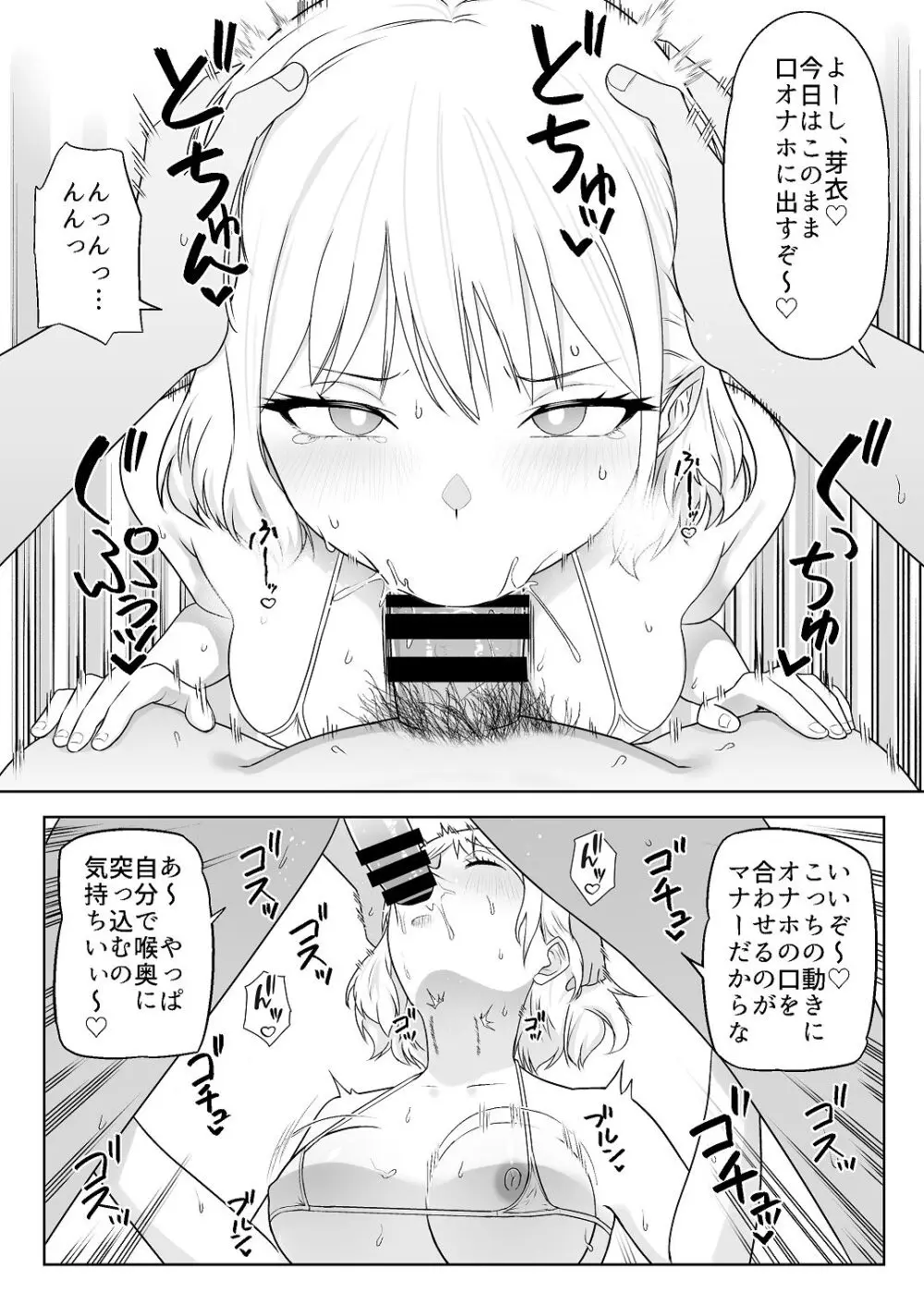 人類を救うため種付けSEXして子孫を増やします！！ 2 Page.15