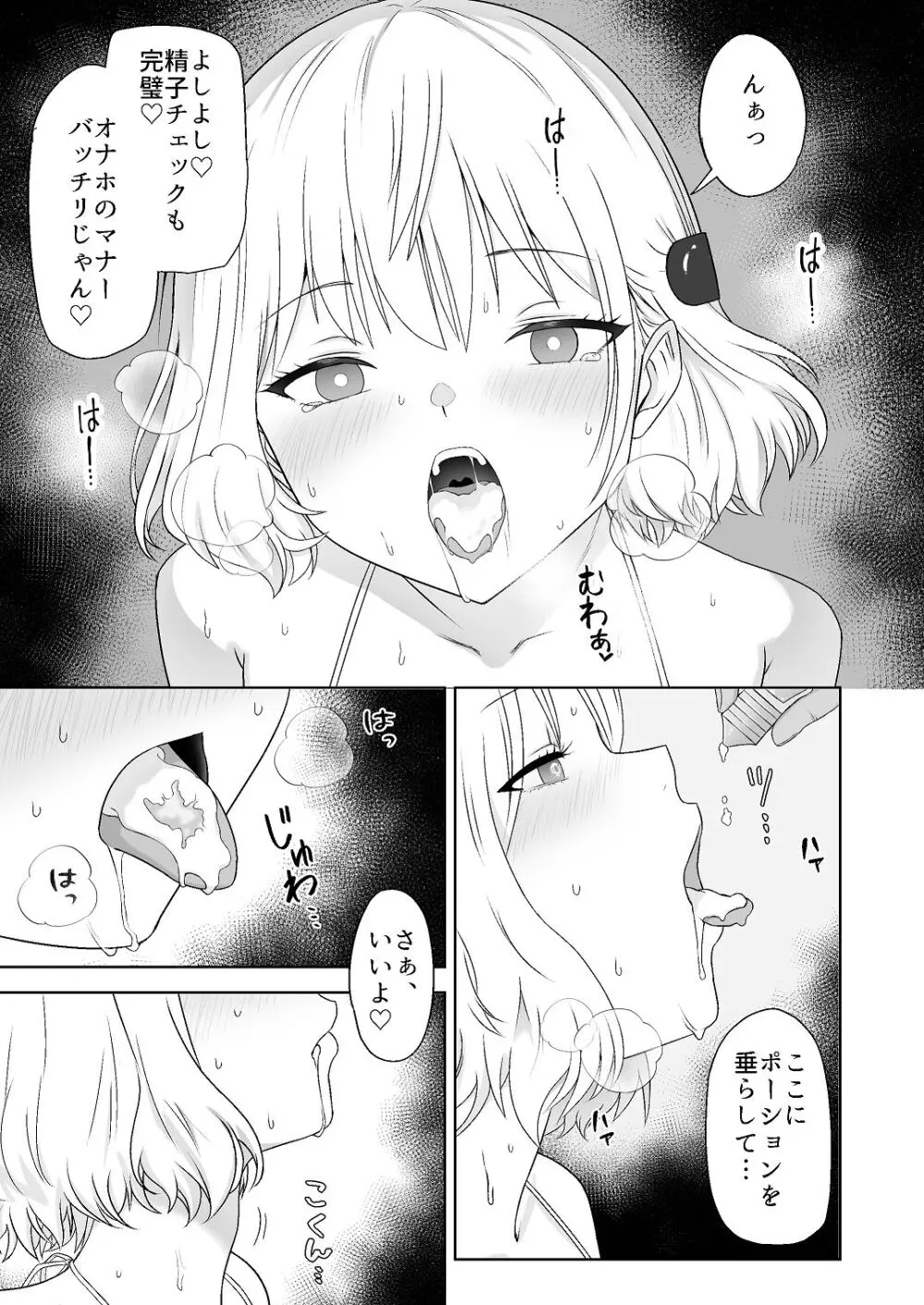 人類を救うため種付けSEXして子孫を増やします！！ 2 Page.17