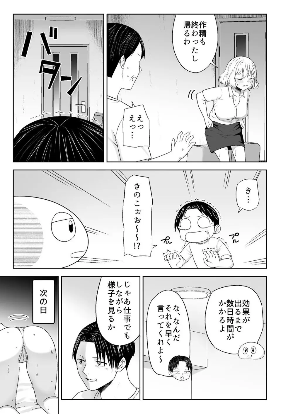 人類を救うため種付けSEXして子孫を増やします！！ 2 Page.19