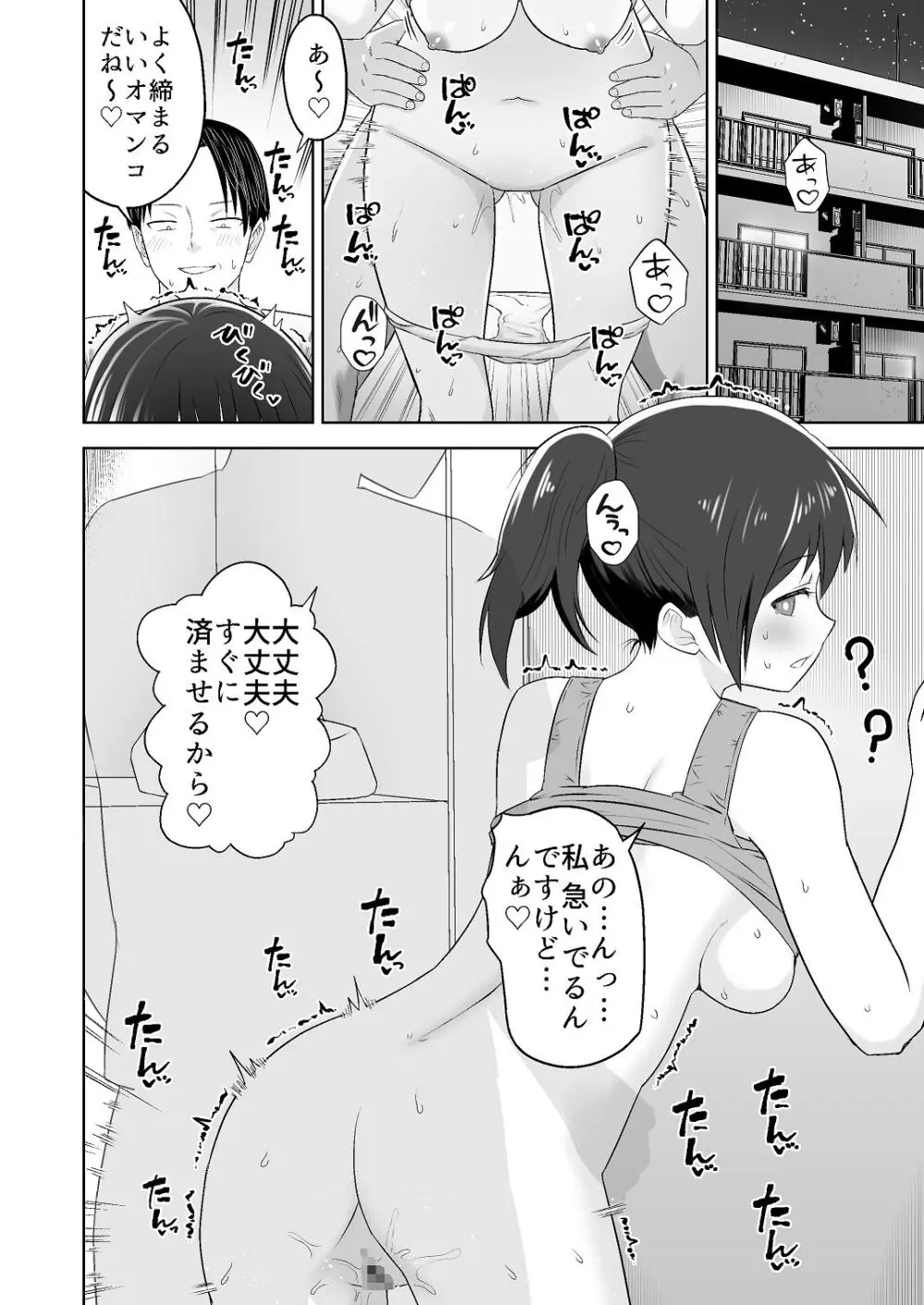 人類を救うため種付けSEXして子孫を増やします！！ 2 Page.2