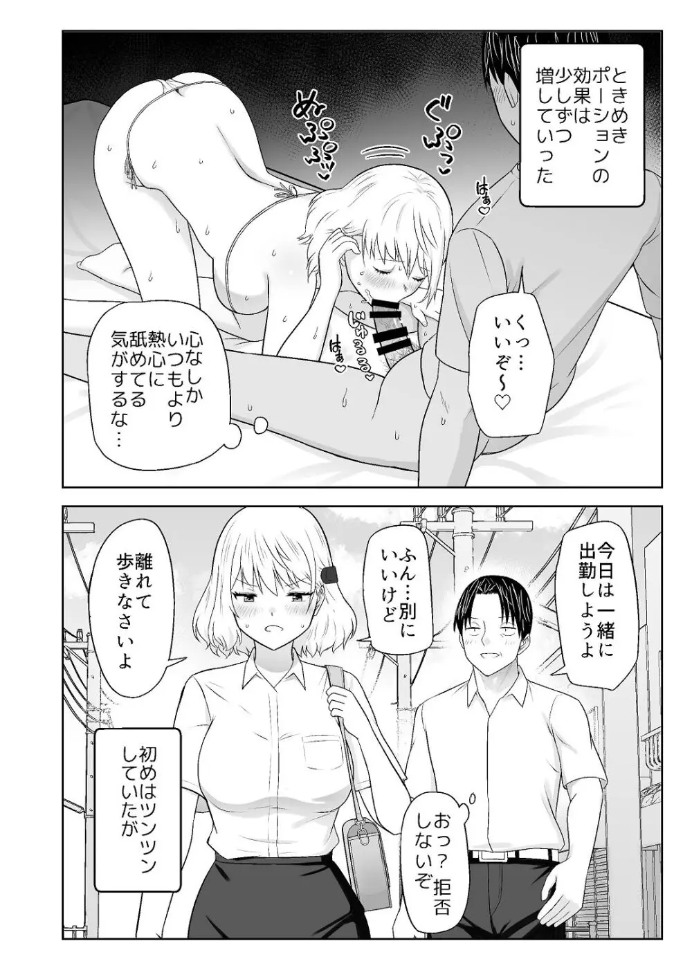 人類を救うため種付けSEXして子孫を増やします！！ 2 Page.20