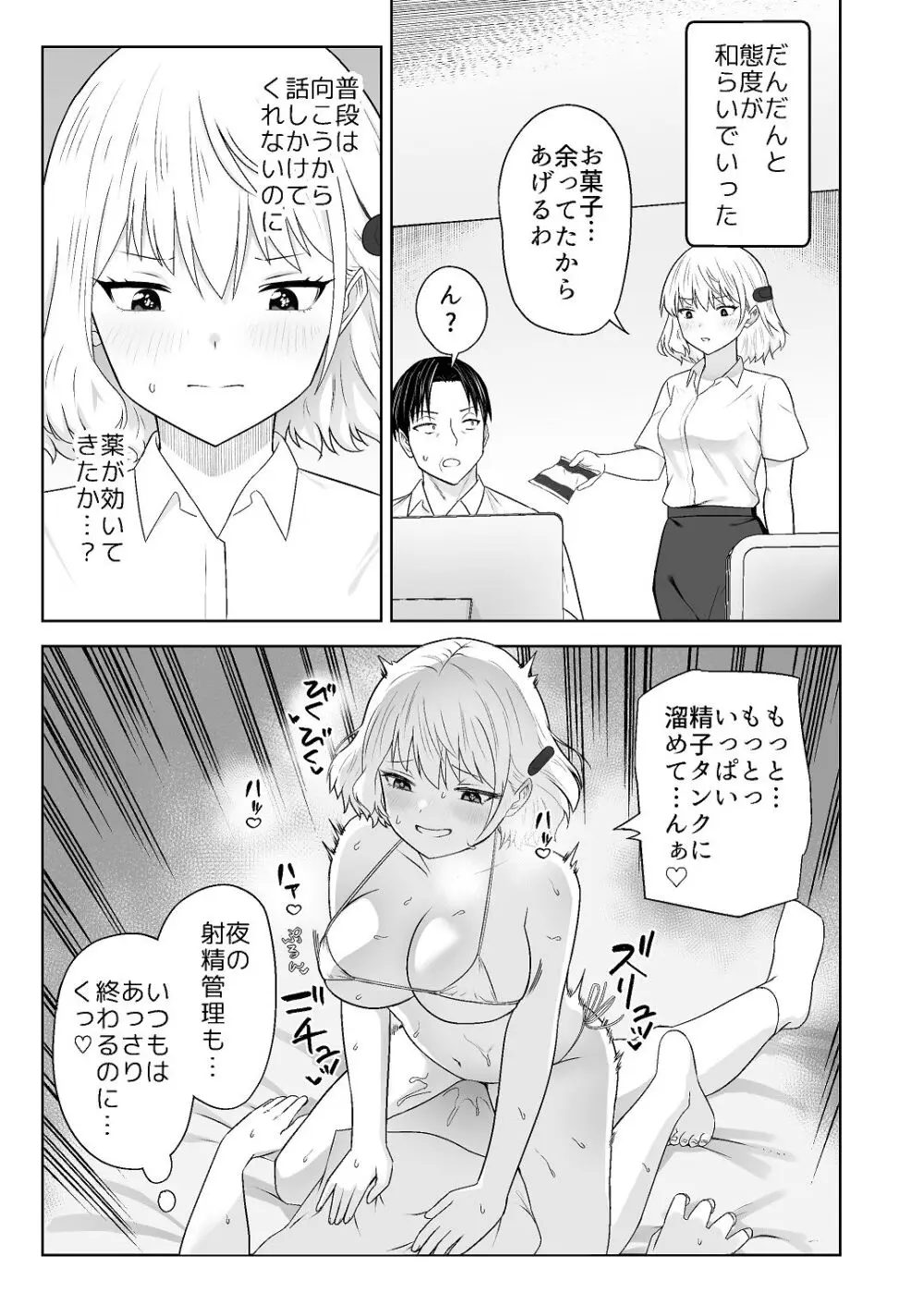 人類を救うため種付けSEXして子孫を増やします！！ 2 Page.21