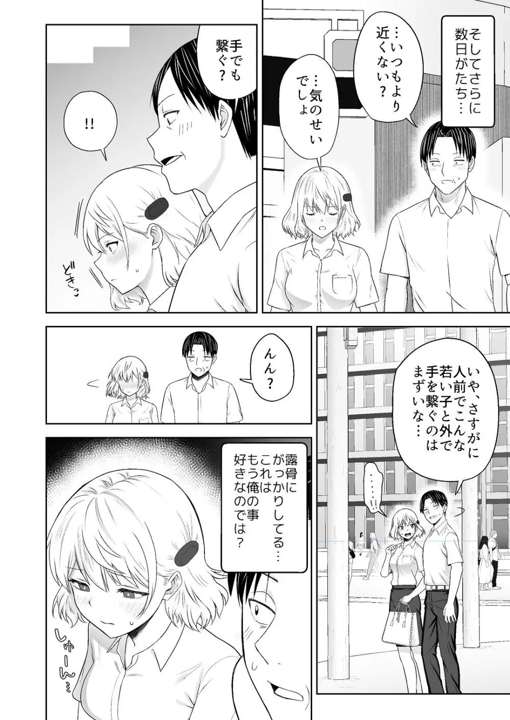 人類を救うため種付けSEXして子孫を増やします！！ 2 Page.22