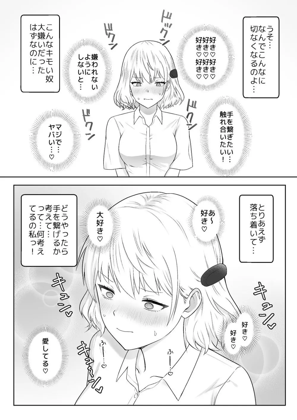人類を救うため種付けSEXして子孫を増やします！！ 2 Page.23