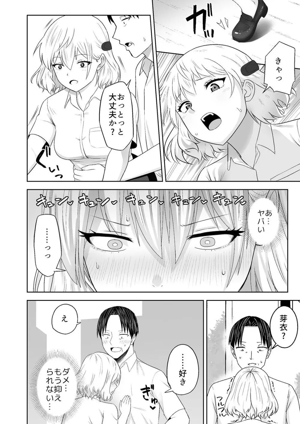 人類を救うため種付けSEXして子孫を増やします！！ 2 Page.24