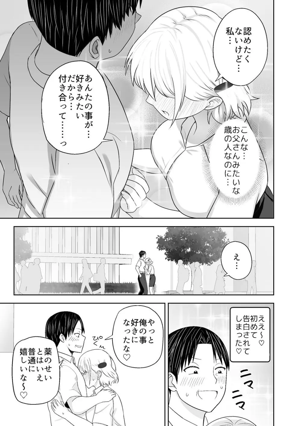 人類を救うため種付けSEXして子孫を増やします！！ 2 Page.25