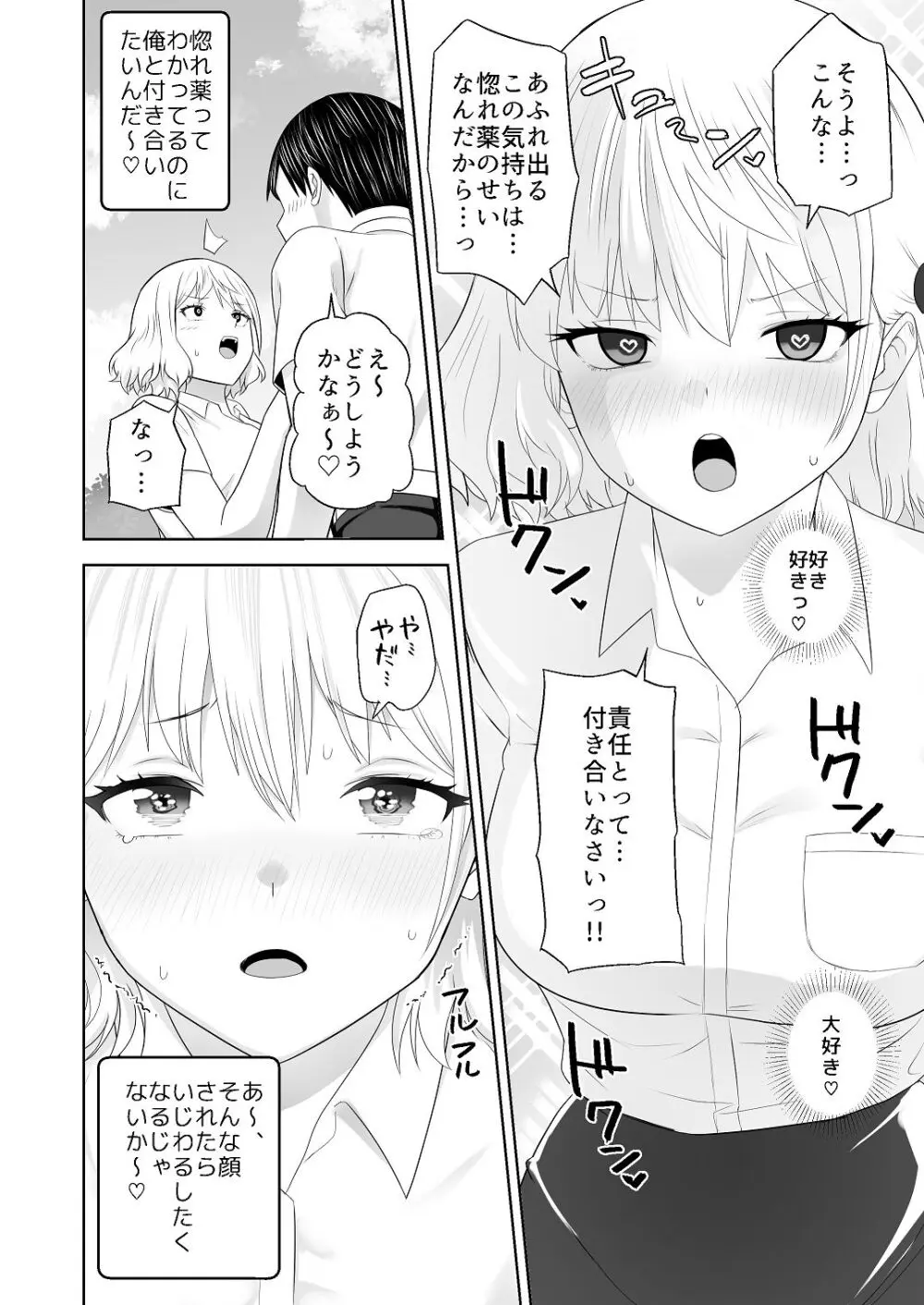 人類を救うため種付けSEXして子孫を増やします！！ 2 Page.26
