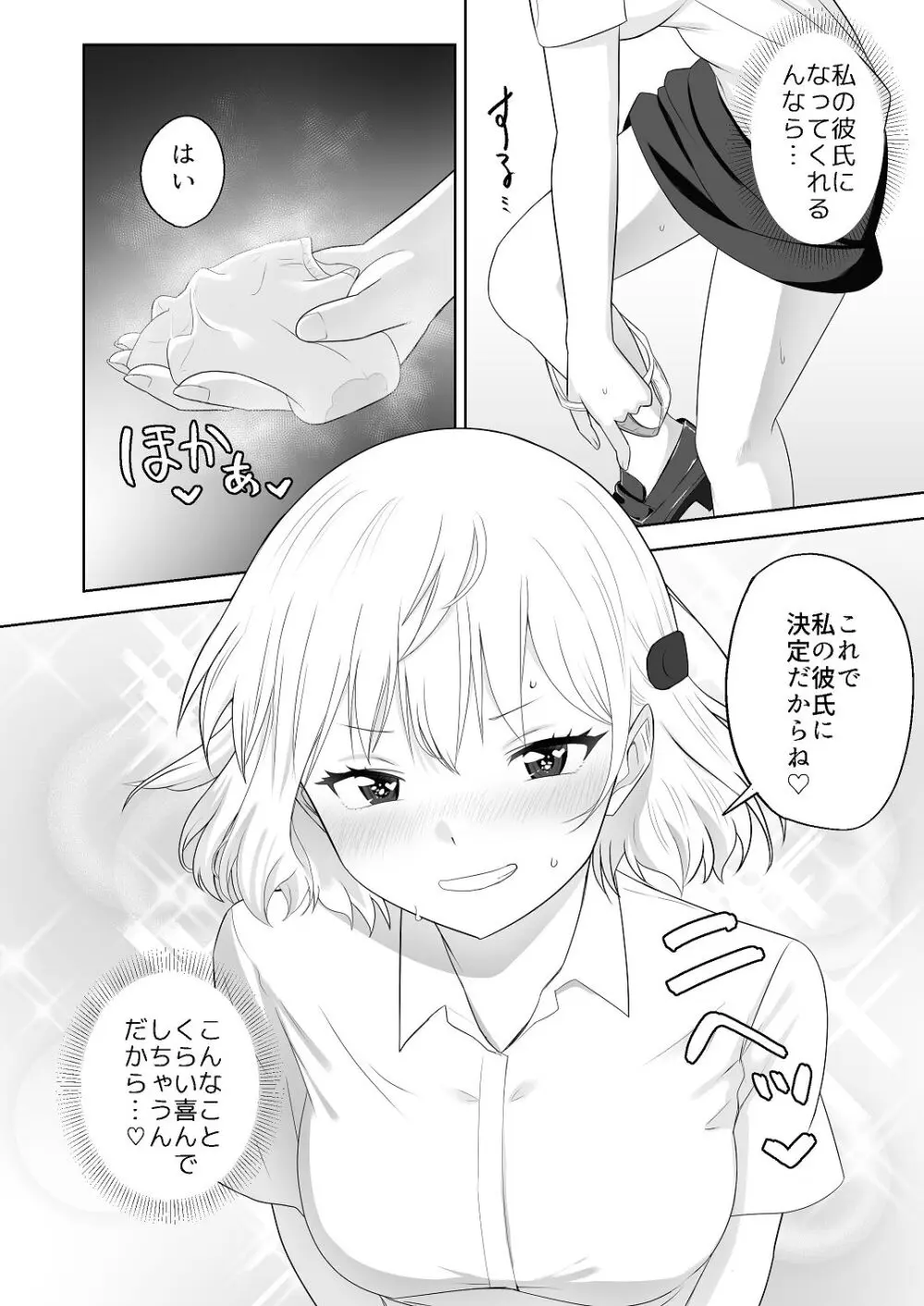 人類を救うため種付けSEXして子孫を増やします！！ 2 Page.28