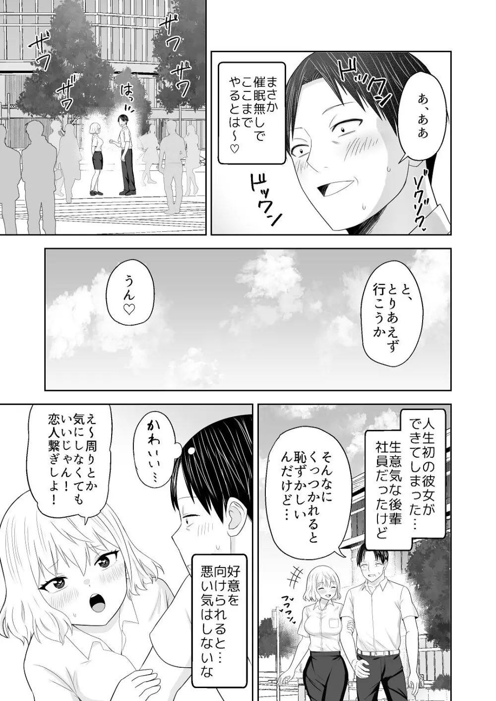 人類を救うため種付けSEXして子孫を増やします！！ 2 Page.29