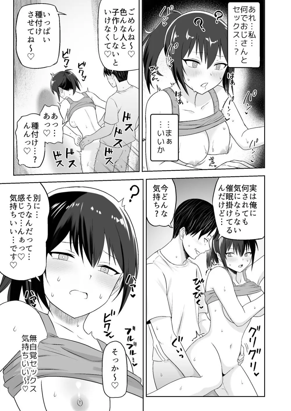 人類を救うため種付けSEXして子孫を増やします！！ 2 Page.3