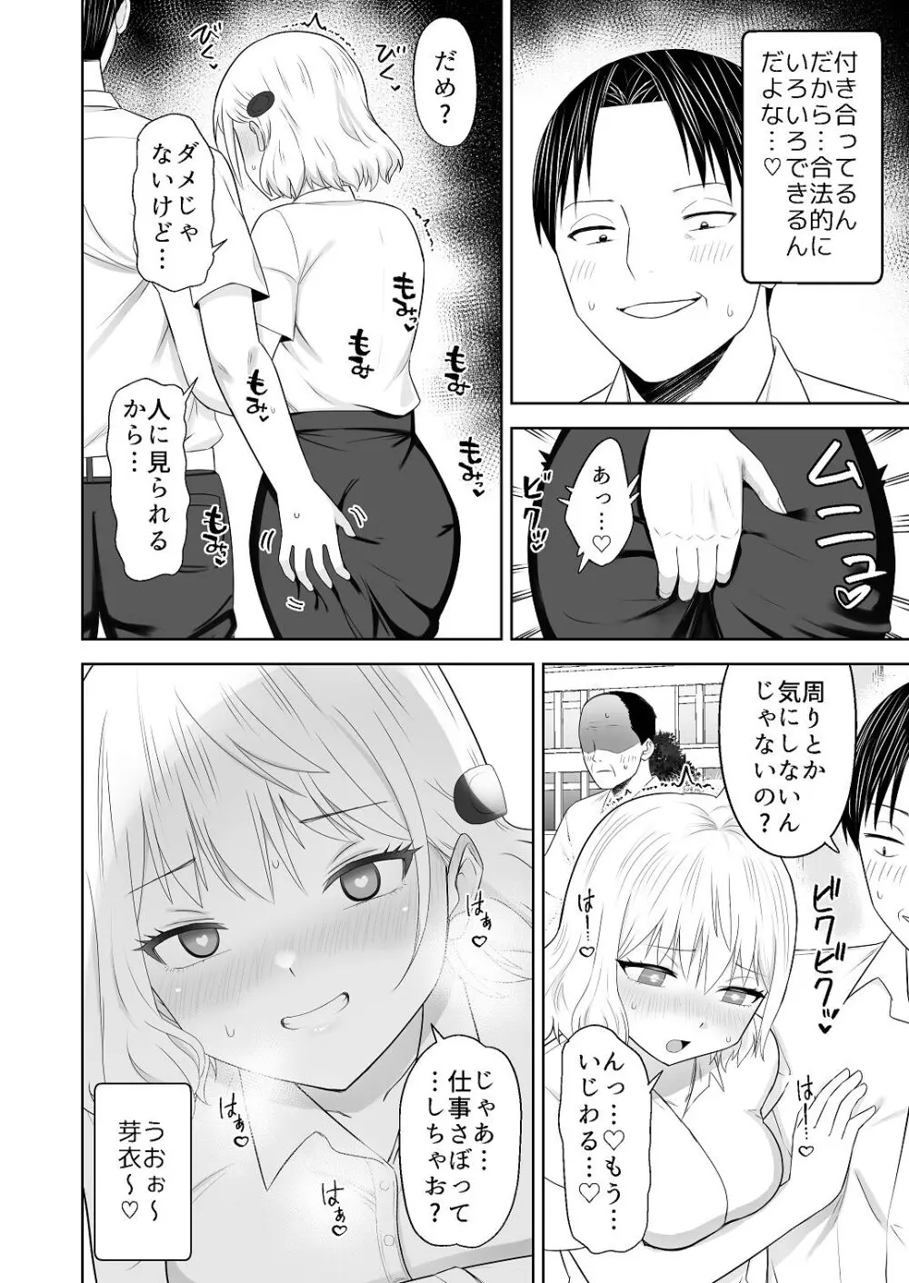 人類を救うため種付けSEXして子孫を増やします！！ 2 Page.30