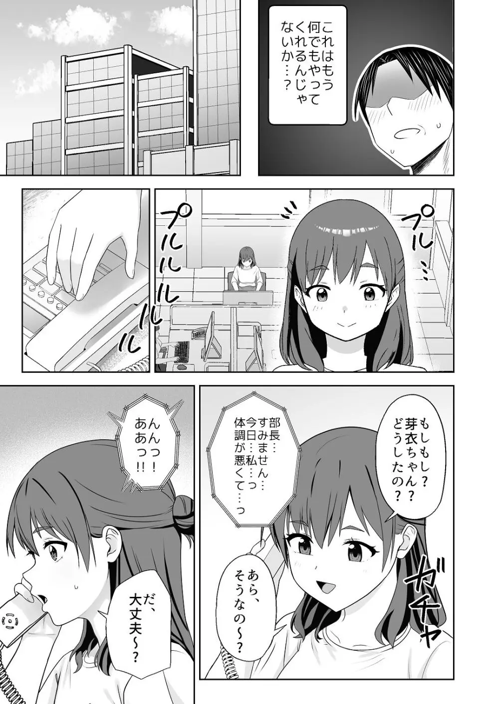 人類を救うため種付けSEXして子孫を増やします！！ 2 Page.31