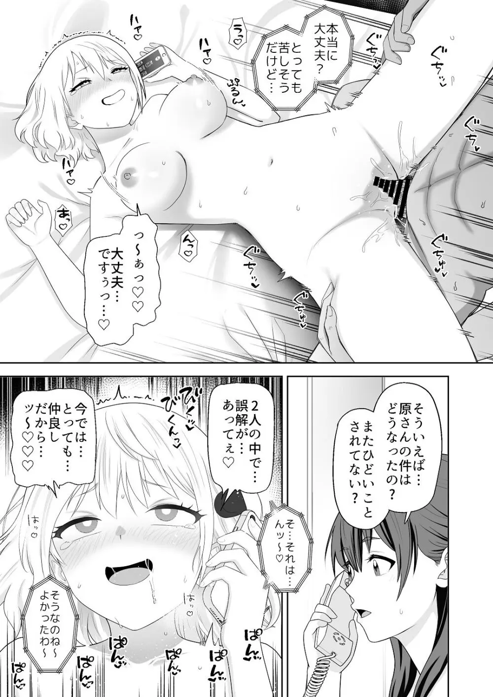 人類を救うため種付けSEXして子孫を増やします！！ 2 Page.33