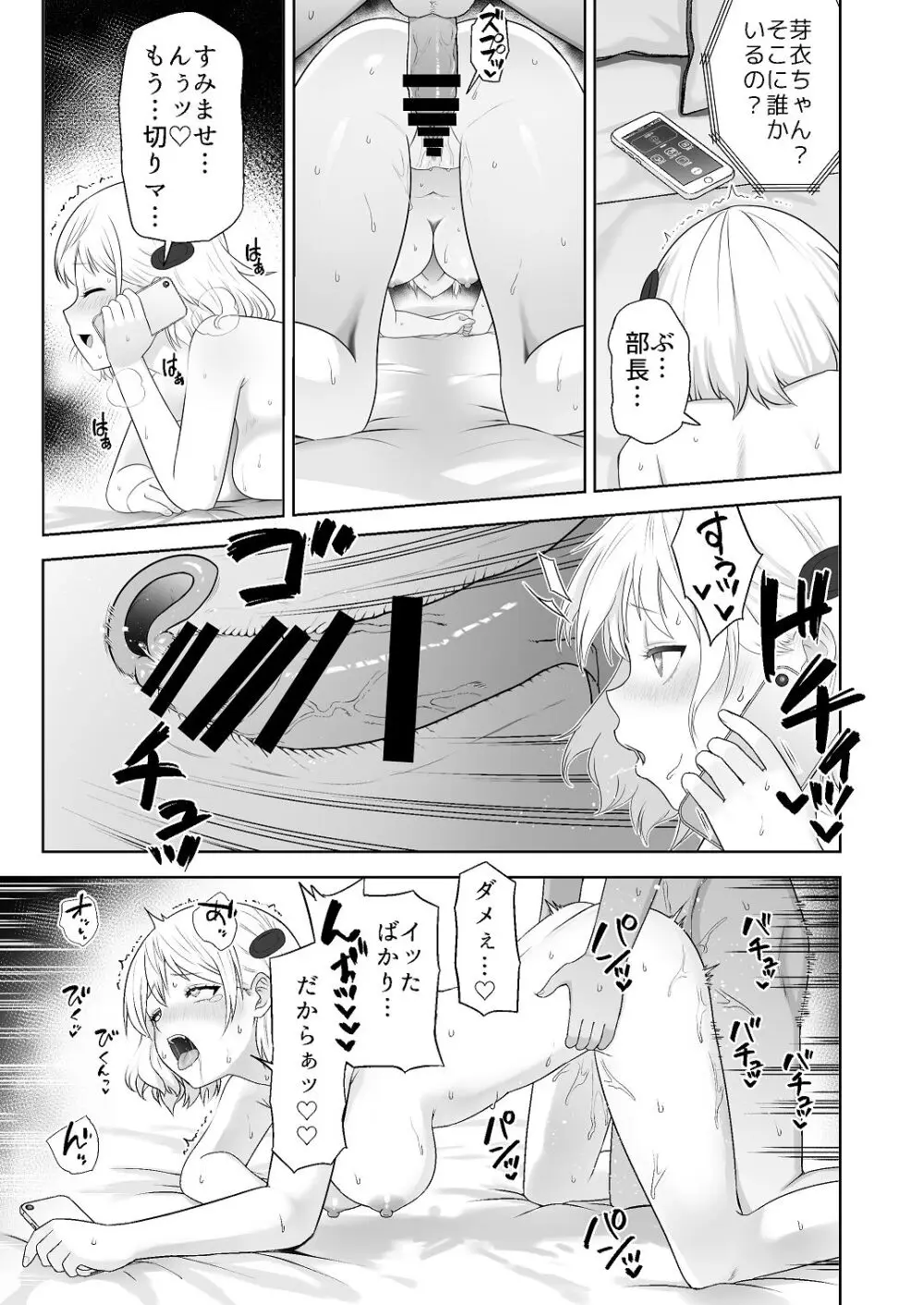 人類を救うため種付けSEXして子孫を増やします！！ 2 Page.35
