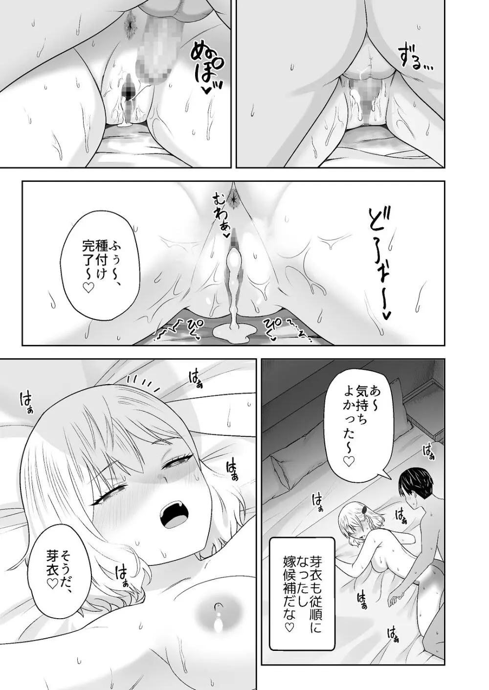 人類を救うため種付けSEXして子孫を増やします！！ 2 Page.39