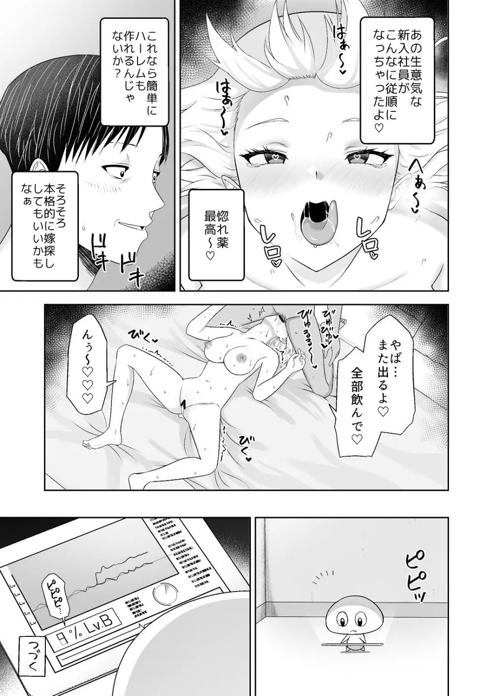 人類を救うため種付けSEXして子孫を増やします！！ 2 Page.41
