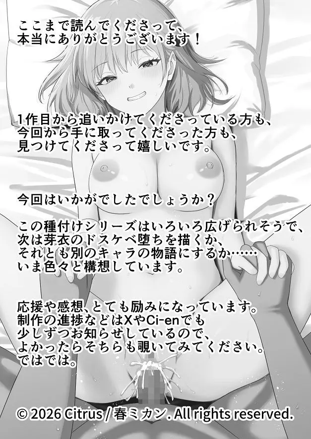 人類を救うため種付けSEXして子孫を増やします！！ 2 Page.42