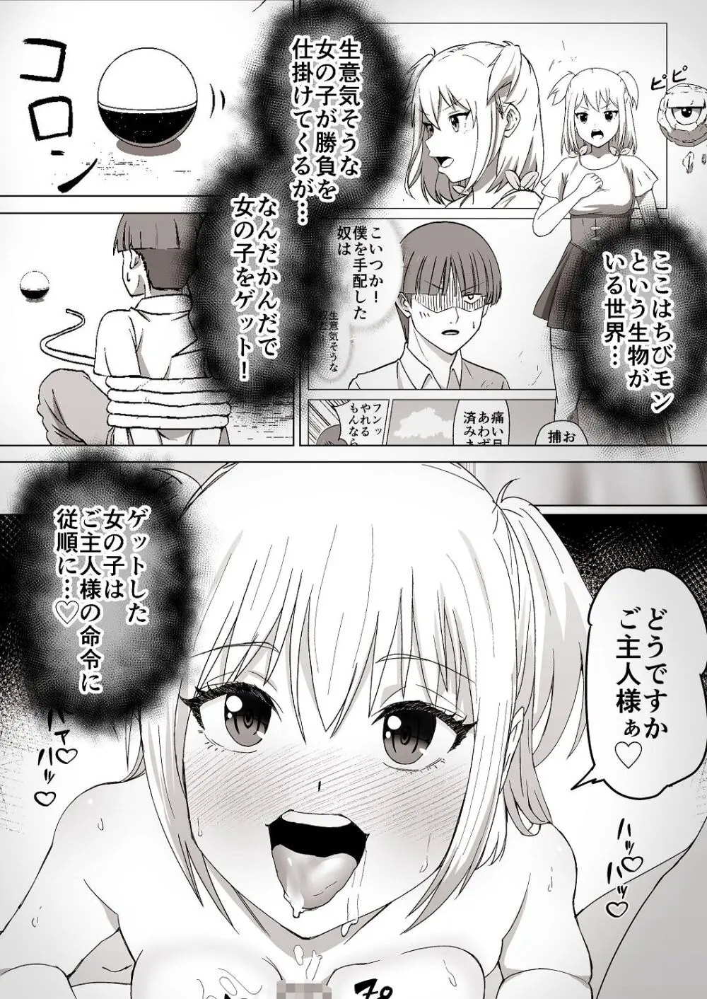 人類を救うため種付けSEXして子孫を増やします！！ 2 Page.43