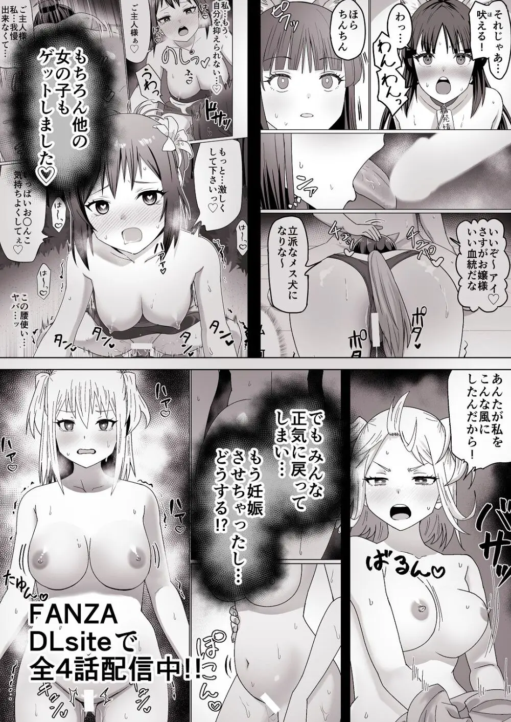 人類を救うため種付けSEXして子孫を増やします！！ 2 Page.44