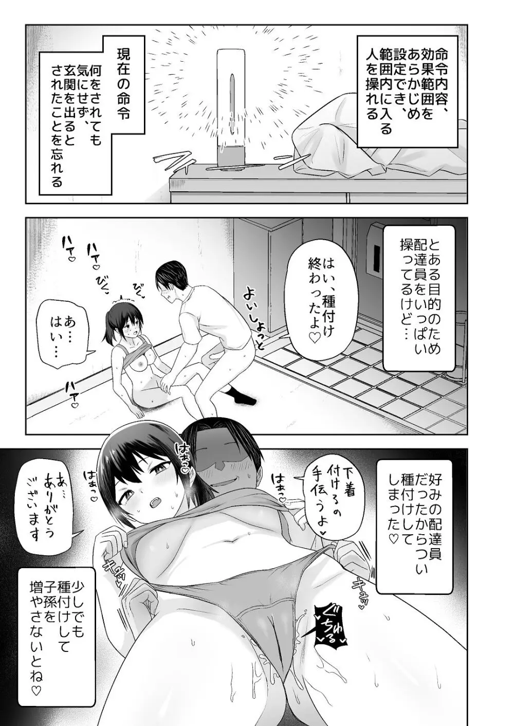 人類を救うため種付けSEXして子孫を増やします！！ 2 Page.7