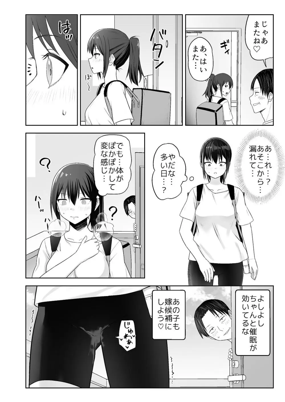 人類を救うため種付けSEXして子孫を増やします！！ 2 Page.8