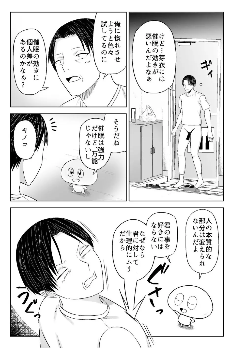 人類を救うため種付けSEXして子孫を増やします！！ 2 Page.9