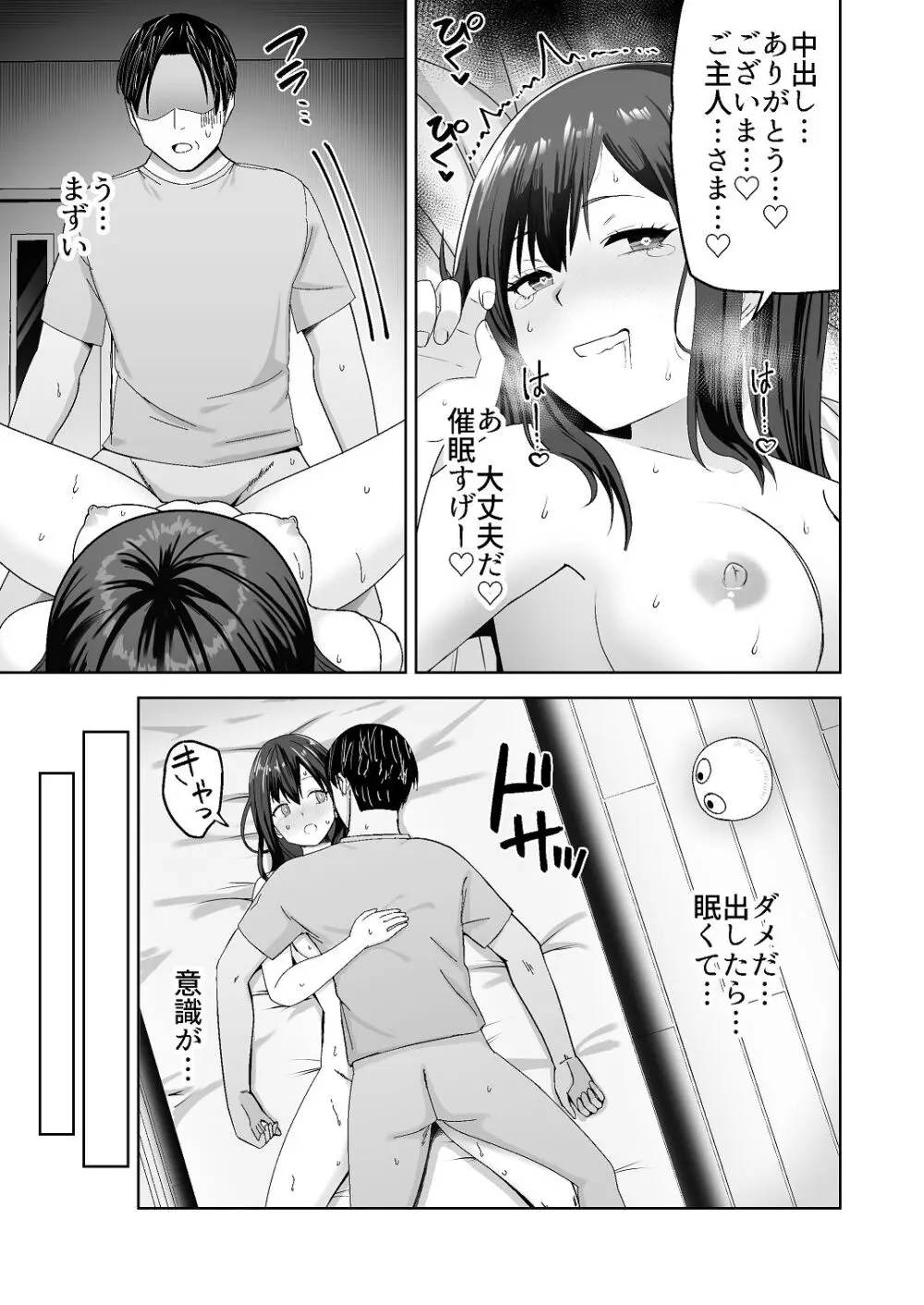 人類を救うため種付けSEXして子孫を増やします！！ Page.13