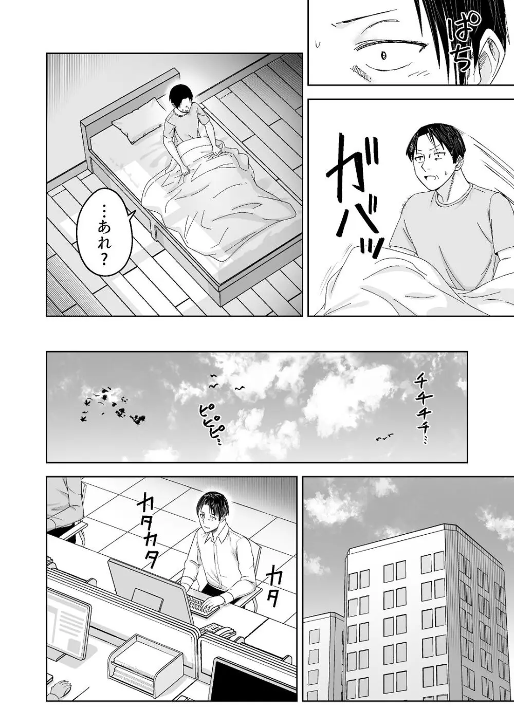 人類を救うため種付けSEXして子孫を増やします！！ Page.14