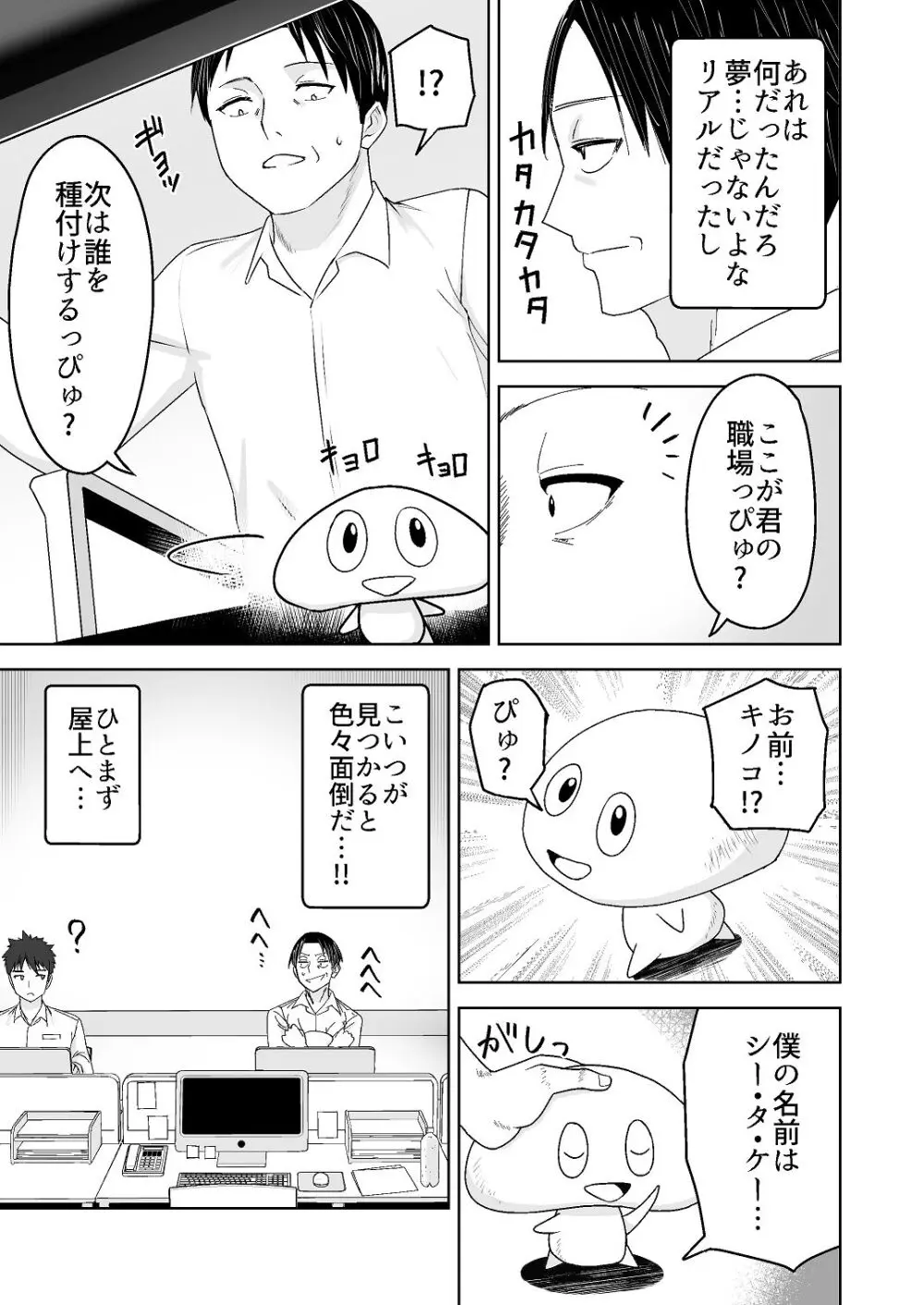 人類を救うため種付けSEXして子孫を増やします！！ Page.15