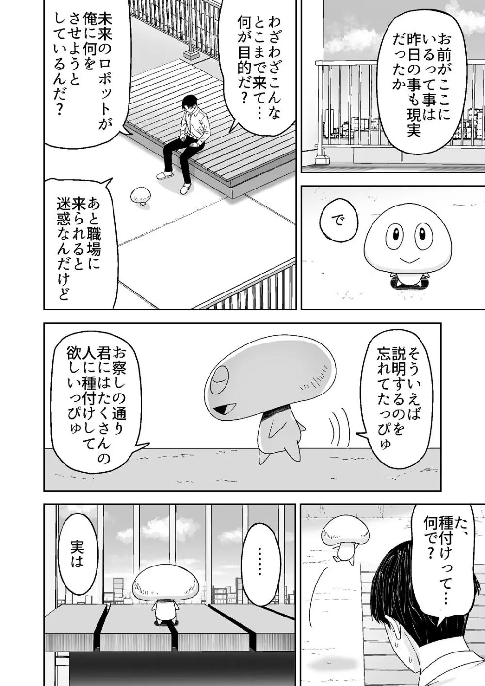 人類を救うため種付けSEXして子孫を増やします！！ Page.16