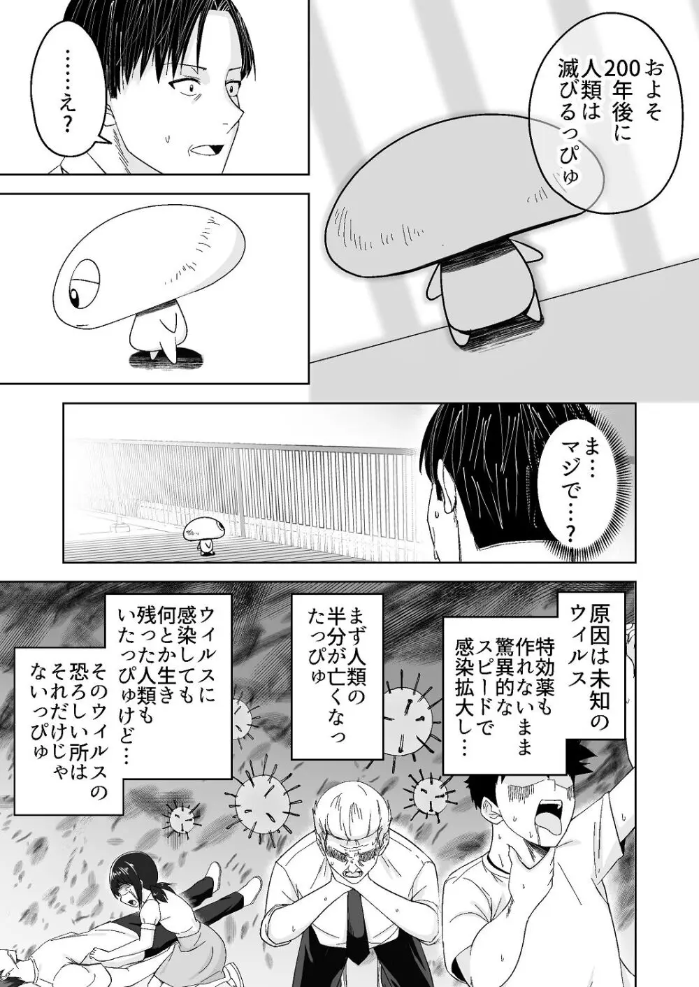 人類を救うため種付けSEXして子孫を増やします！！ Page.17