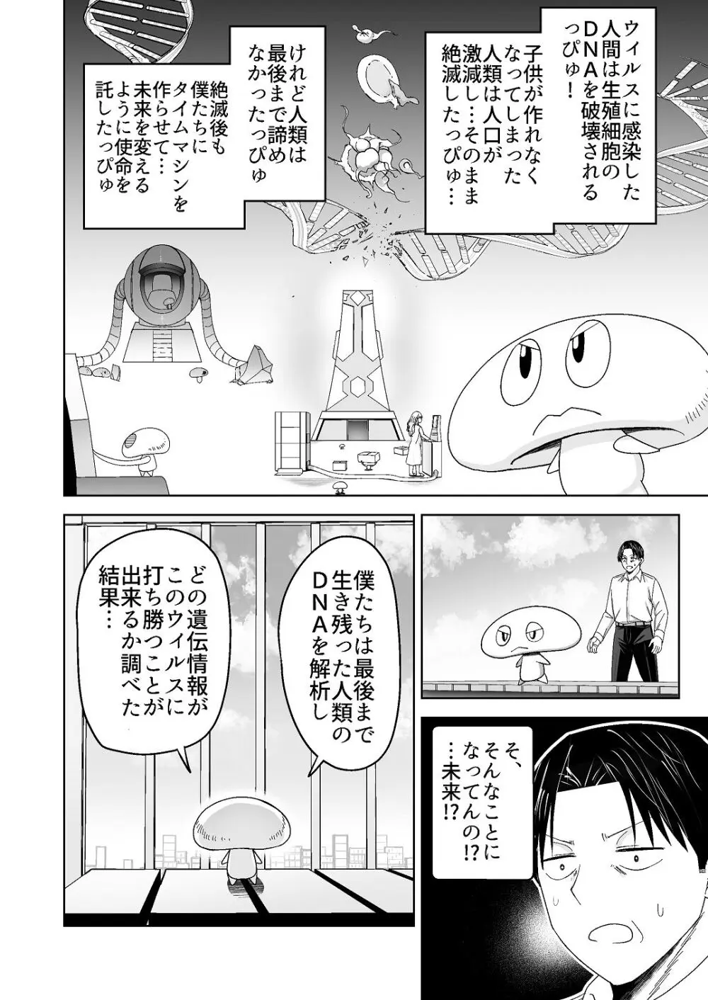 人類を救うため種付けSEXして子孫を増やします！！ Page.18